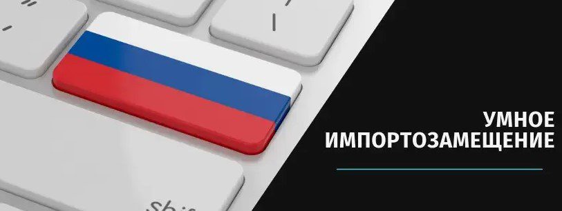 DP-Импортозамещение