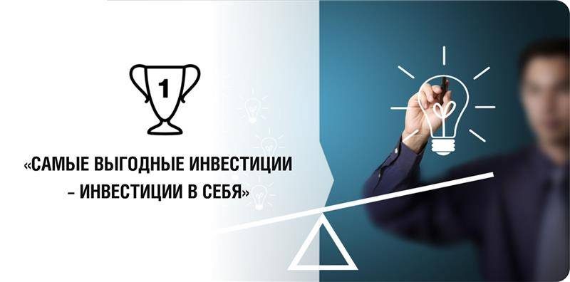 DP-Инвестиция в себя будущего