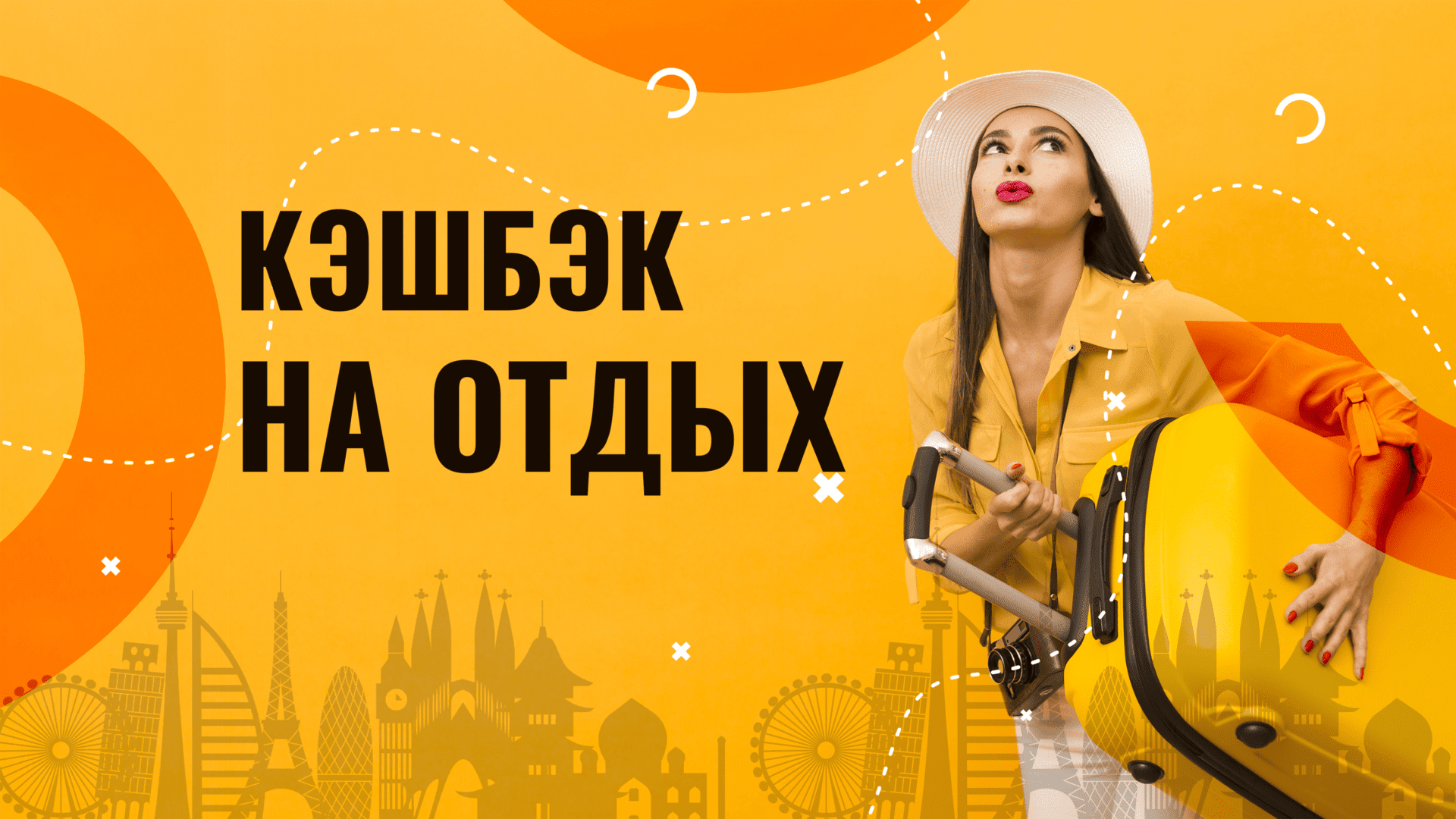DP-Организация кэшбэк-туров